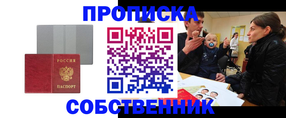 прописка регистрация в Янауле