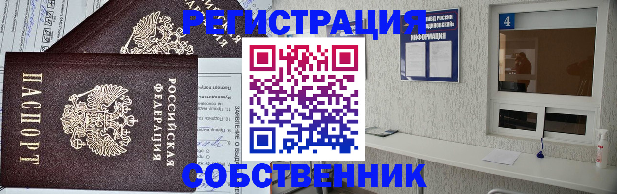 временная регистрация в Янауле